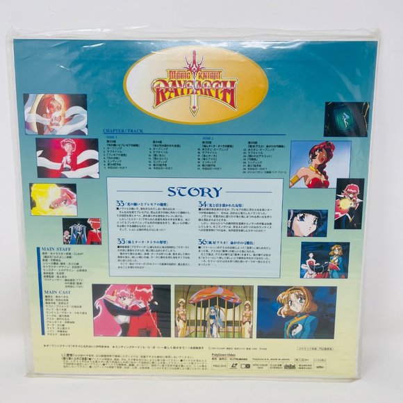 Anime Laserdisc Magic Knight RayEarth Chapter 2 Volume 4 POLV-3114 - Picture 3 of 7